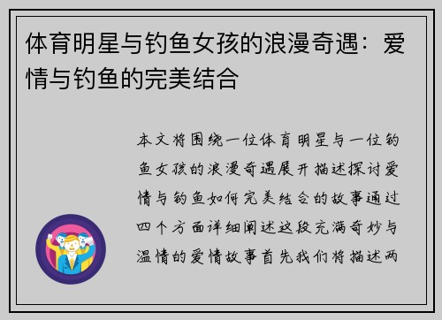体育明星与钓鱼女孩的浪漫奇遇：爱情与钓鱼的完美结合