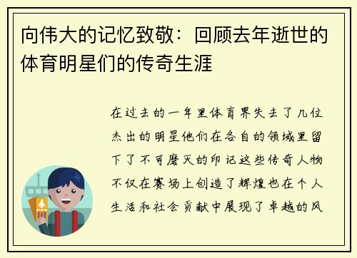 向伟大的记忆致敬：回顾去年逝世的体育明星们的传奇生涯