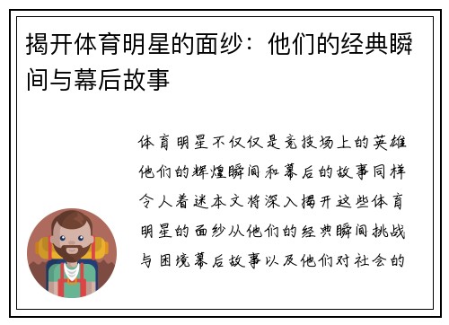 揭开体育明星的面纱：他们的经典瞬间与幕后故事