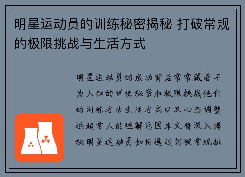 明星运动员的训练秘密揭秘 打破常规的极限挑战与生活方式