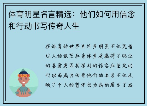 体育明星名言精选：他们如何用信念和行动书写传奇人生