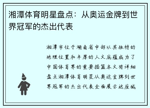 湘潭体育明星盘点：从奥运金牌到世界冠军的杰出代表