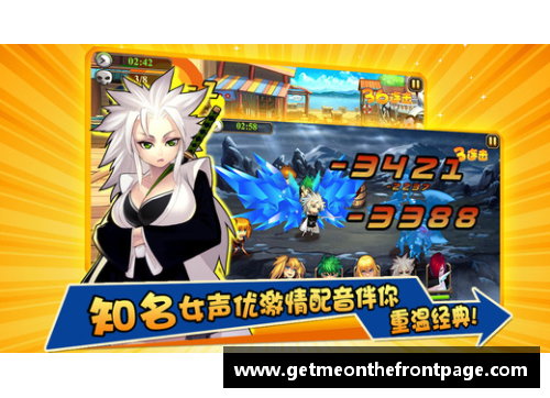 漫画明星赛场争霸：当虚拟人物与体育传奇对决